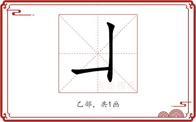 𠃎