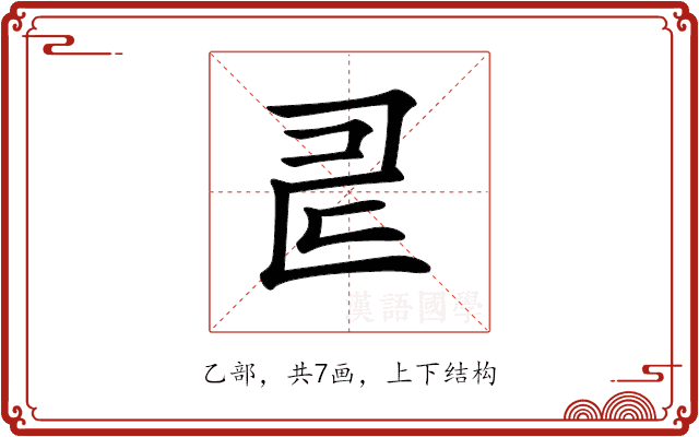 𠃬