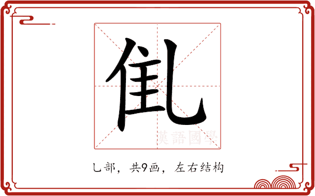 𠃲