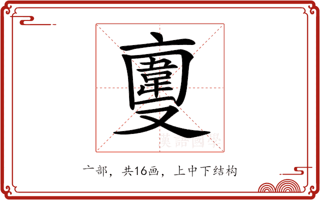 𠆎