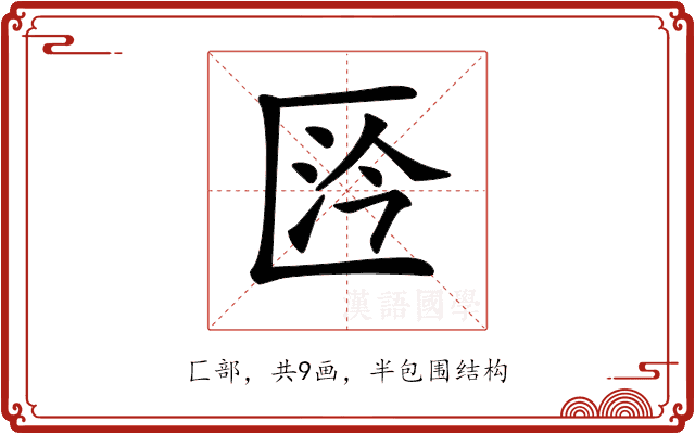 𠥴