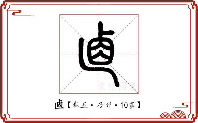 𠧴