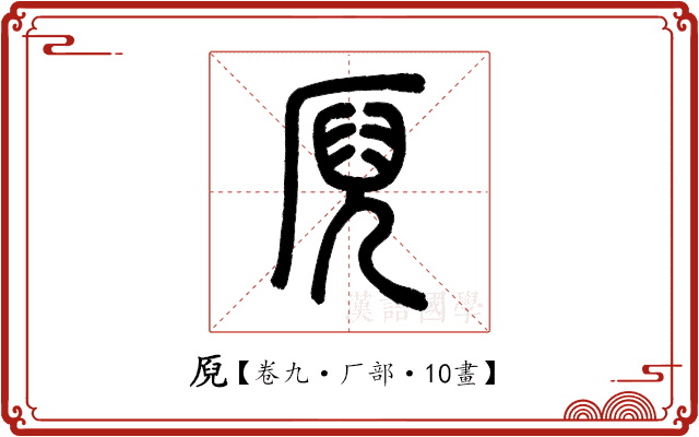 𠩫