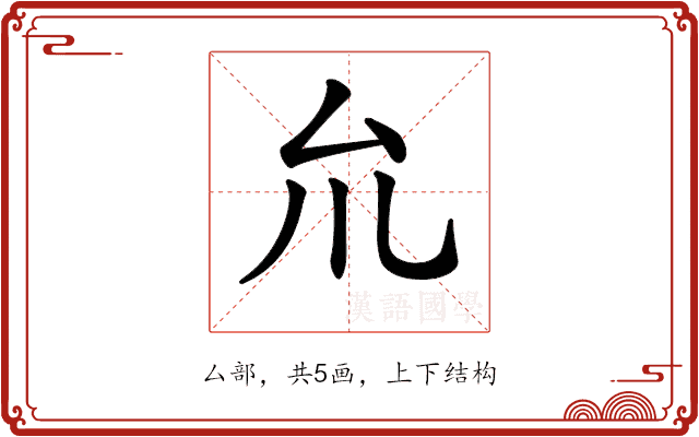 𠫝