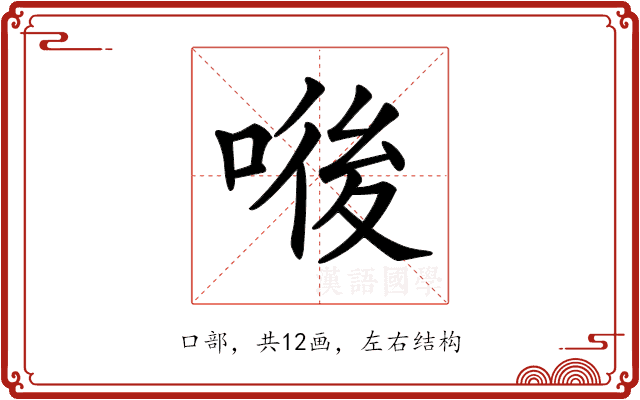 𠷴