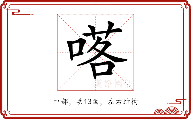 𠺴