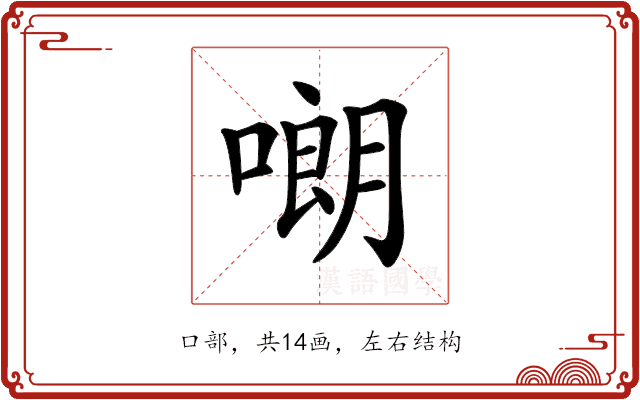 𠻴