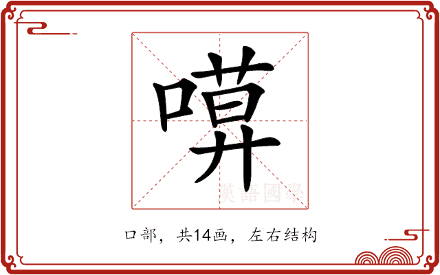 𠻶