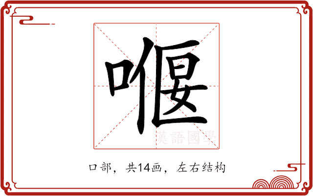 𠼸