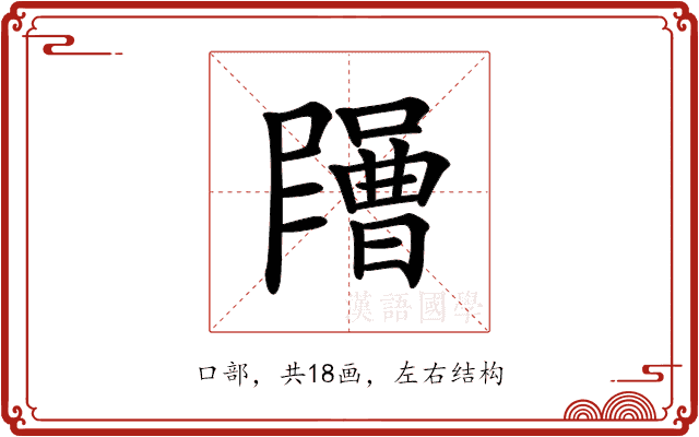 𡂶