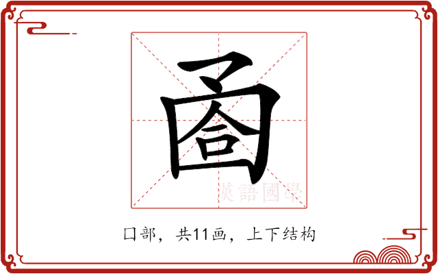 𡇶