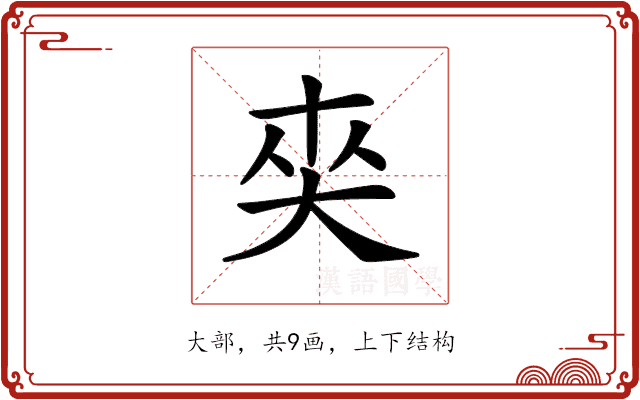 𡘖