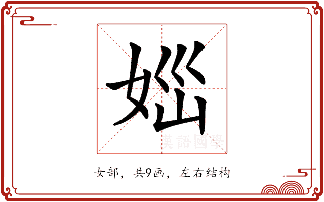 𡜪