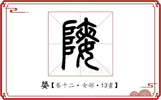 𡟨