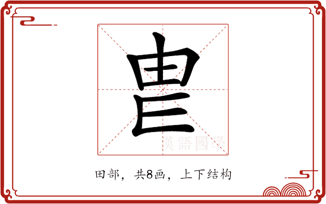 𤰣