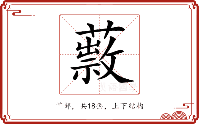 𦿎