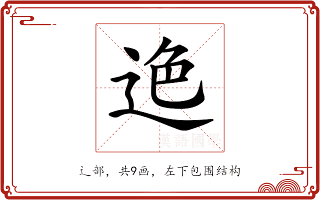 𨒶