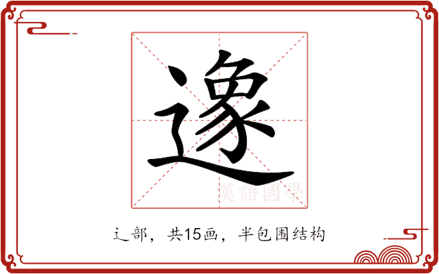 𨖶