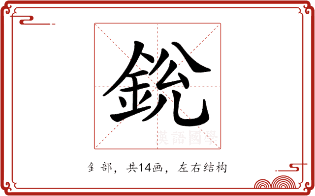 𨦣