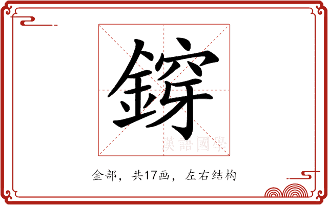 𨩴