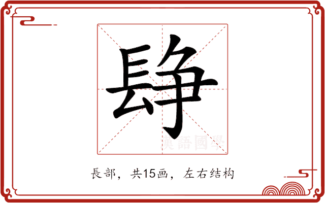 𨲌