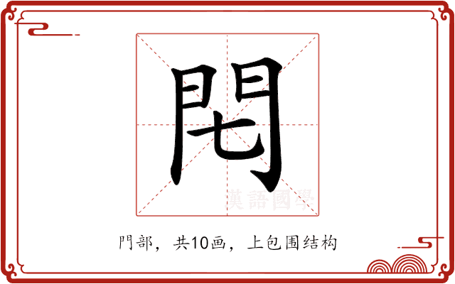 𨳍