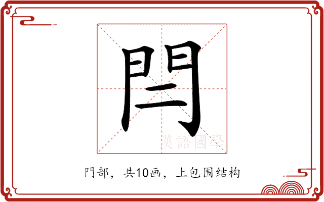 𨳎