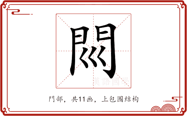 𨳖