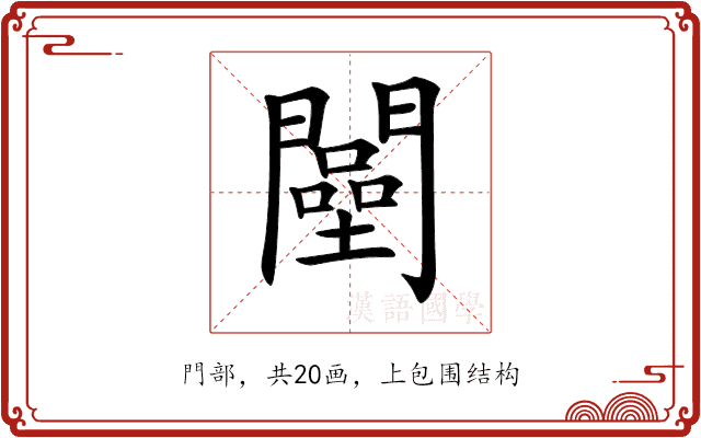 𨶴