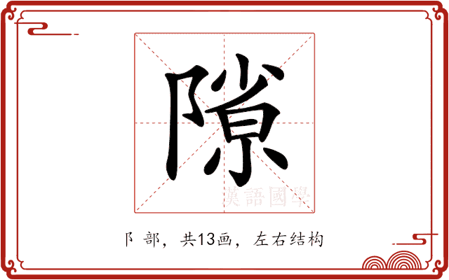 𨻶