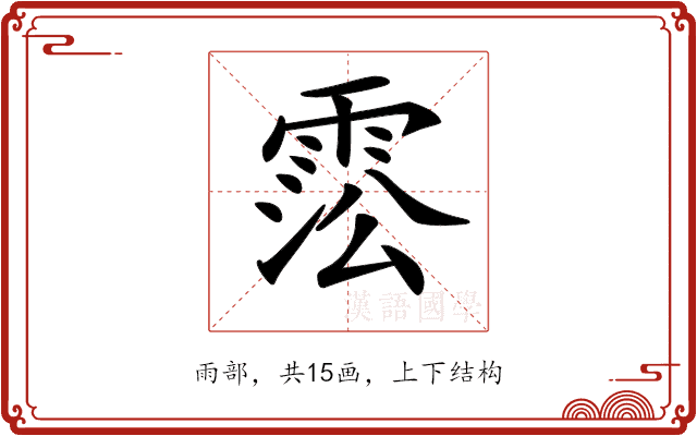 𩃍