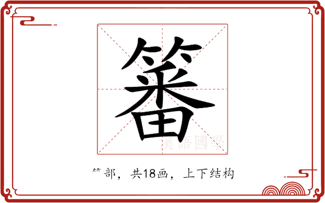 䉒