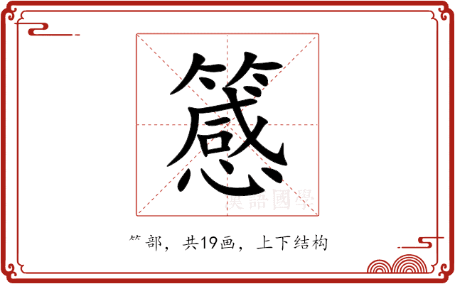 䉞