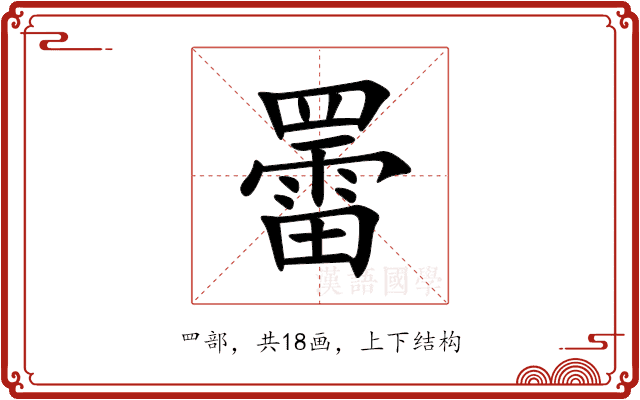 䍣