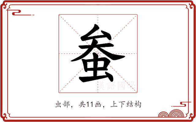 𫊲