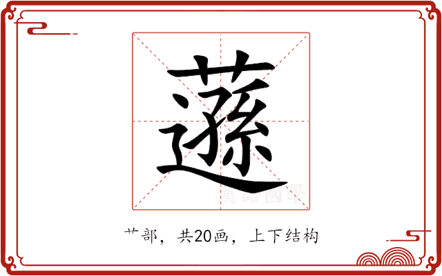 䕖