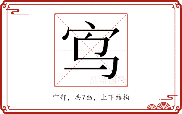 𫲻