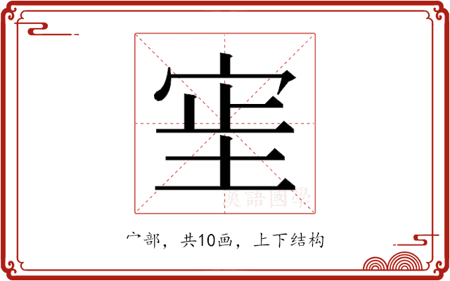 𫳊