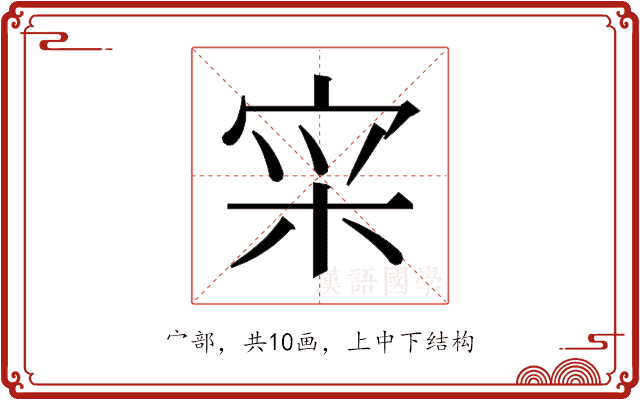 𫳍