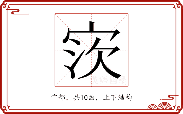 𫳎