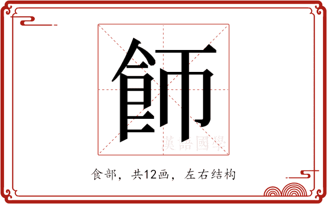 𬲌