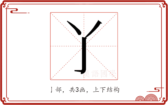 𬼸