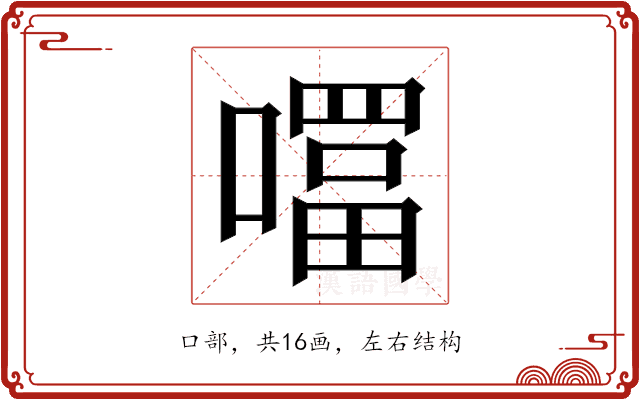 𭋊