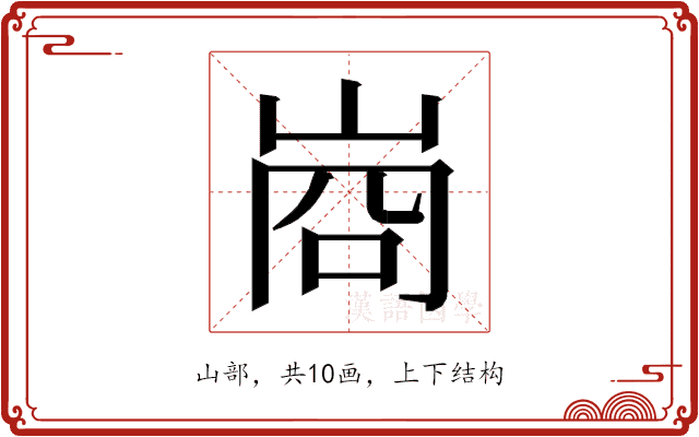 𭖣