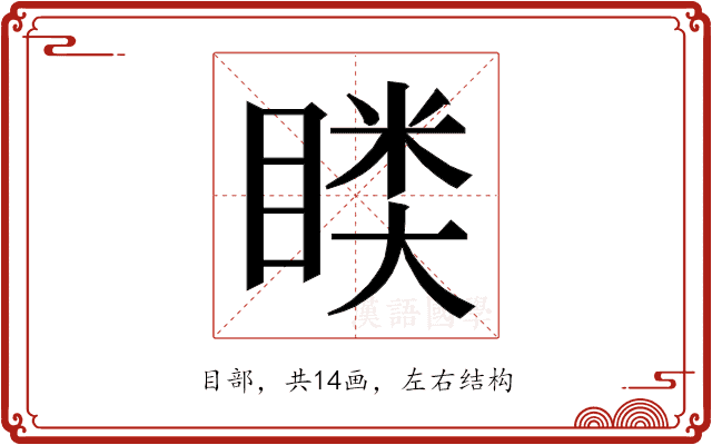 𭿎