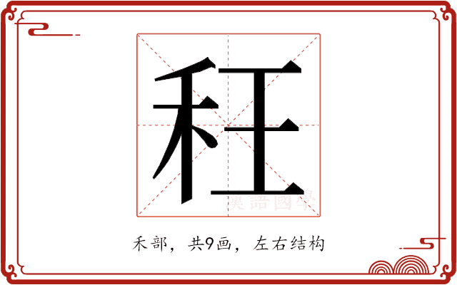 𮂴