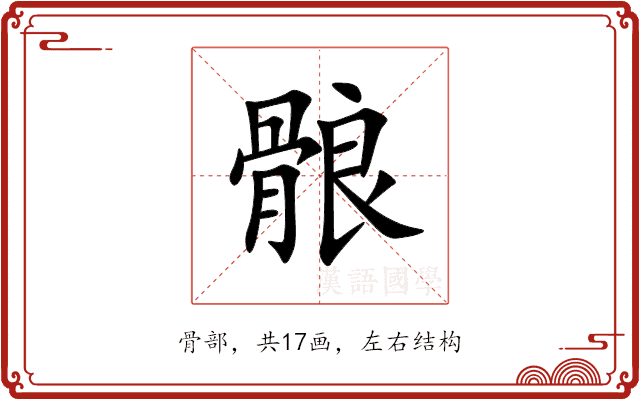 䯖