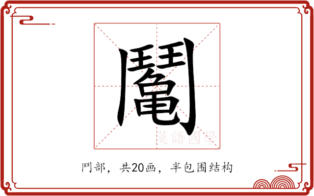 䰗