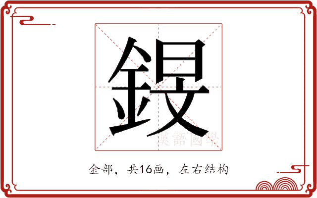 𰼸