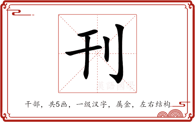 刊